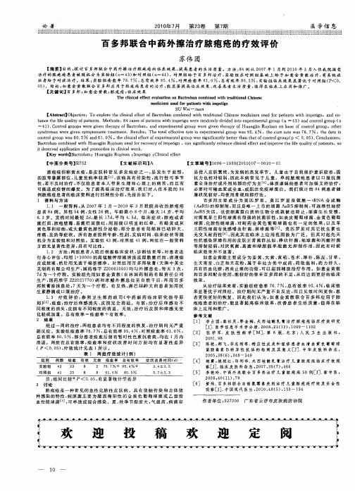 百多邦联合中药外擦治疗脓疱疮的疗效评价