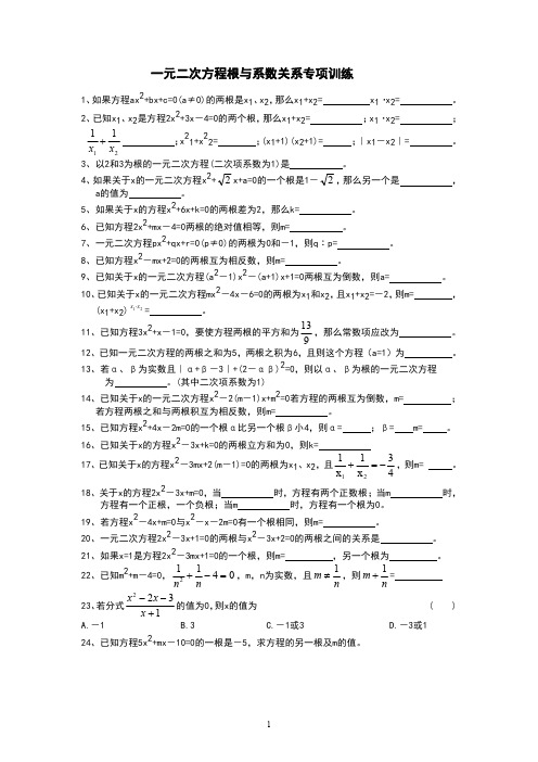 5.一元二次方程根与系数关系专项训练