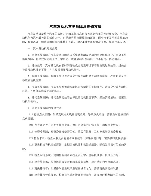 汽车发动机常见故障及维修方法