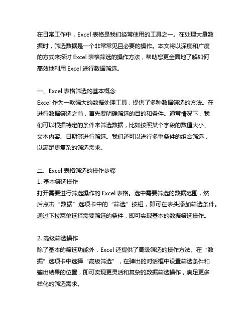 excel表格l筛选的操作方法