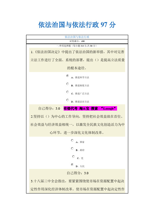 依法治国与依法行政 97高分