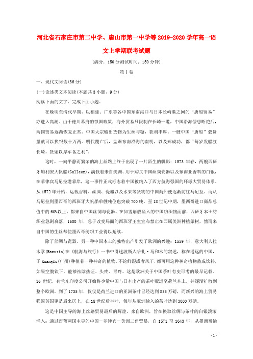 河北省石家庄市第二中学、唐山市第一中学等2019_2020学年高一语文上学期联考试题