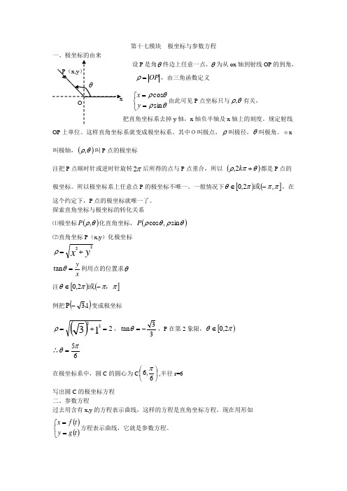 高三极坐标与参数方程分类解析