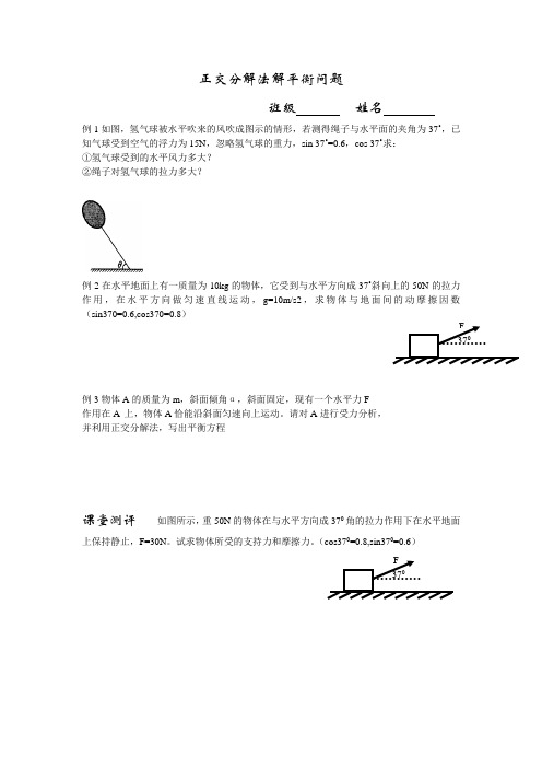 高一物理学案正交分解法