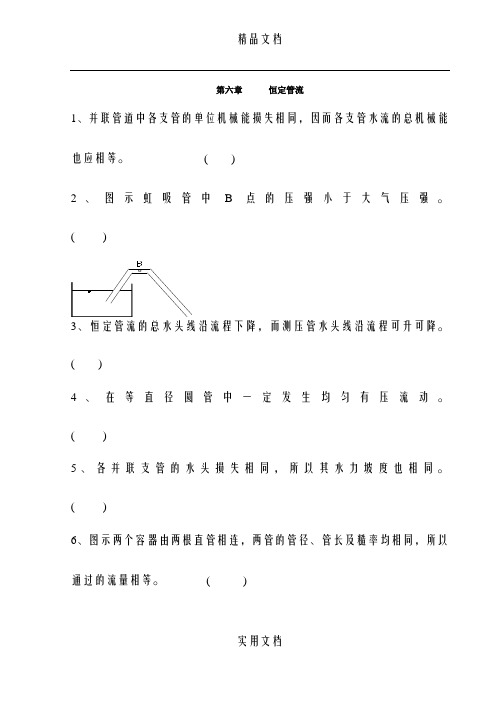 武汉大学水力学教材答案第六章