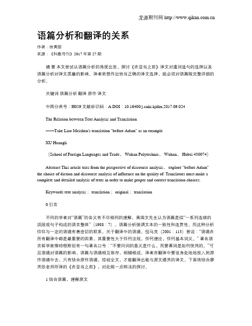 语篇分析和翻译的关系