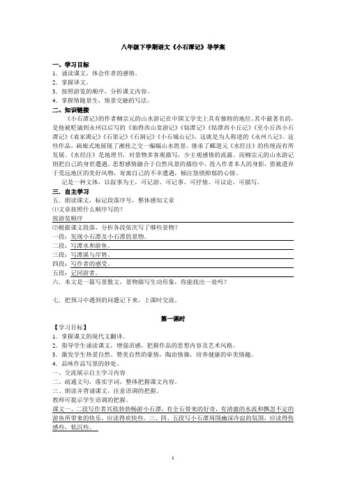 26《小石潭记》导学案及答案