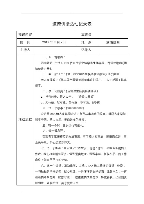 道德讲堂活动记录表(10堂)