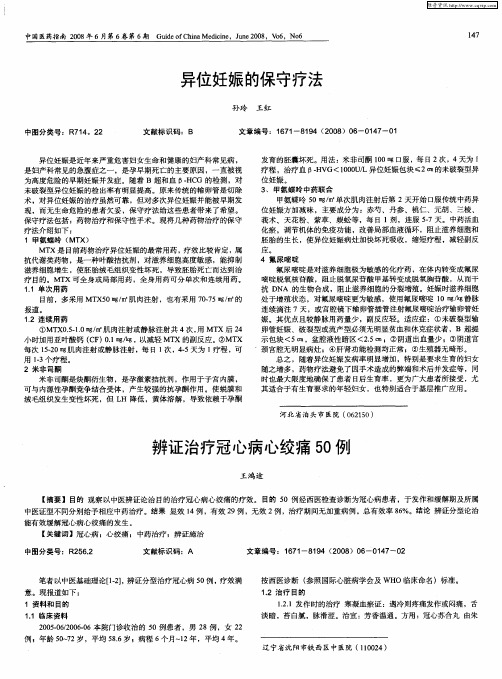 辨证治疗冠心病心绞痛50例