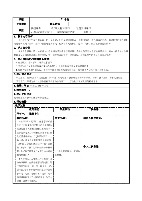 2023-2024学年部编版语文七年级下册 12 台阶 教学设计