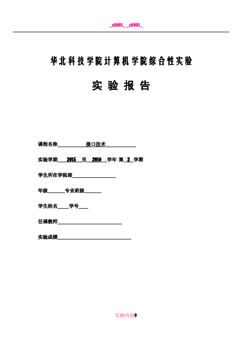 接口最后一次综合性实验报告