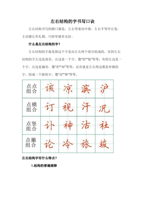 左右结构的字书写口诀