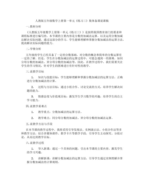 人教版五年级数学上册第一单元《练习三》集体备课说课稿