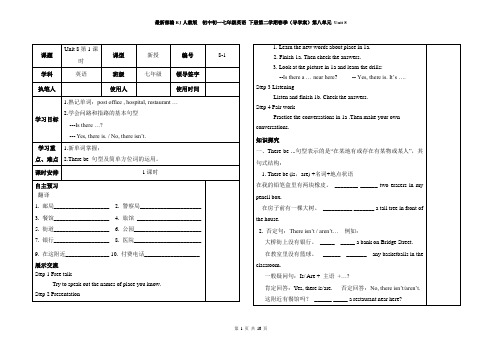 最新部编RJ人教版  初中初一七年级英语 下册第二学期春季(导学案)第八单元 Unit 8 (全单元导学案)