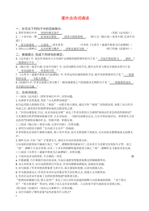 最新九年级语文下册第三单元课外古诗词诵读新人教版