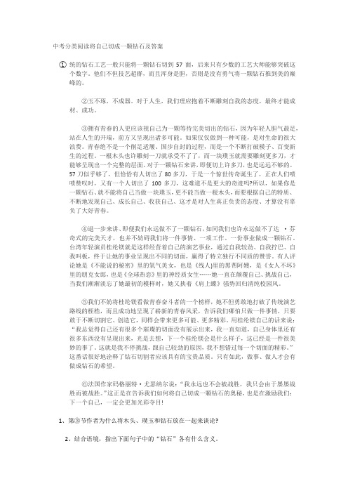 中考分类阅读将自己切成一颗钻石及答案