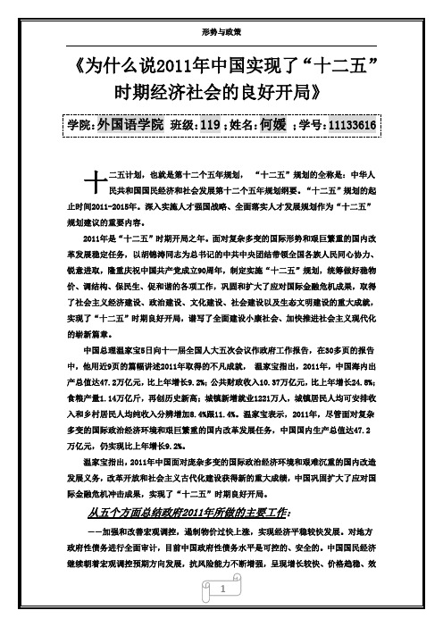 为什么说2011年中国实现了“十二五”时期经济社会的良好开局