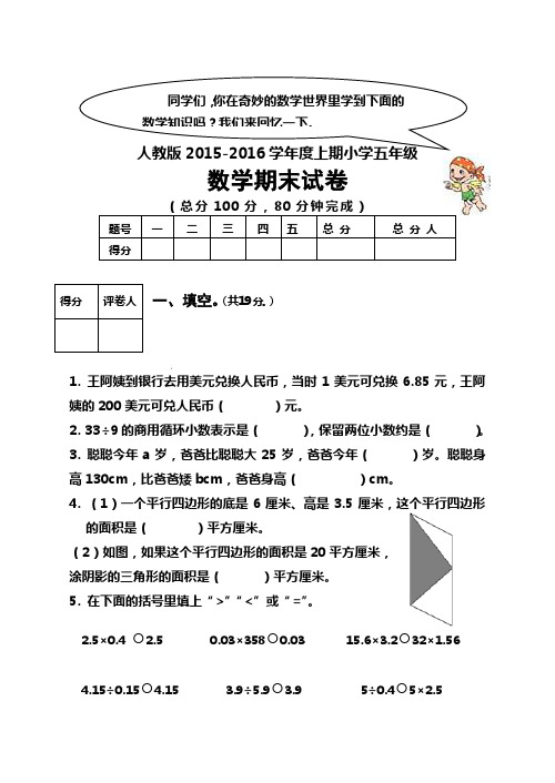 2015-2016学年度新人教版小学五年级数学第一学期期末测试卷及答案