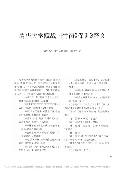 《文物》杂志2009年第6期--清华大学藏战国竹简_保训_释文_