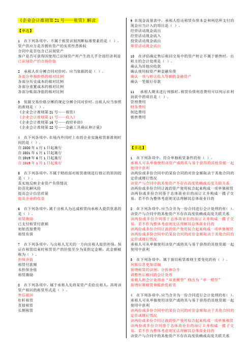 2020年 会计继续教育 《企业会计准则第21号—租赁》解读 答案