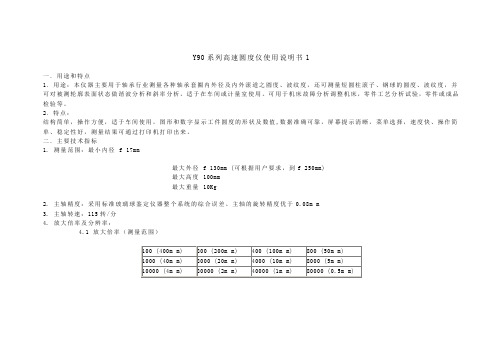 圆度仪使用说明书Microsoft Word 文档