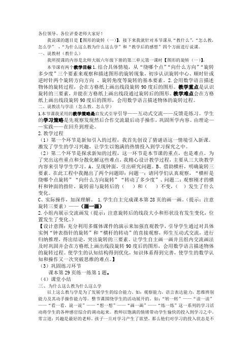 数学北师大版六年级下册图形的旋转一说课稿