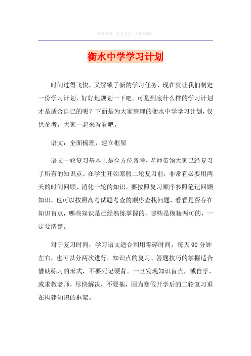 衡水中学学习计划