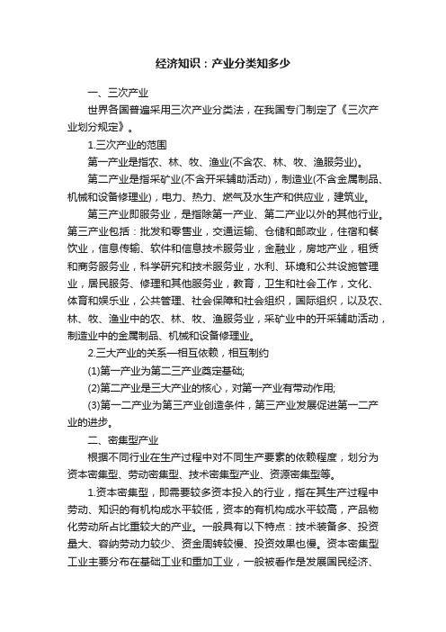 经济知识：产业分类知多少