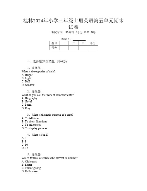 桂林2024年小学三年级上册第4次英语第五单元期末试卷