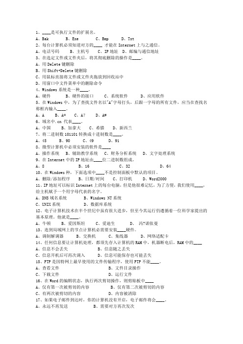 2012宁夏回族自治区《公共基础知识》(必备资料)