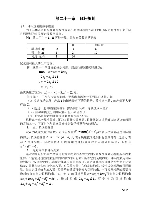 数学建模算法大全目标规划