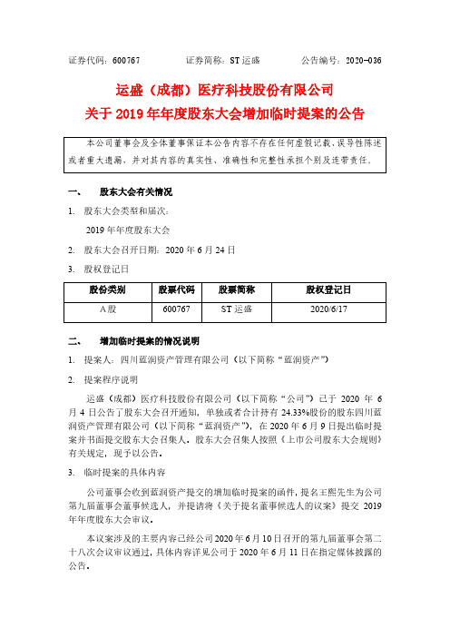 ST运盛：关于2019年年度股东大会增加临时提案的公告