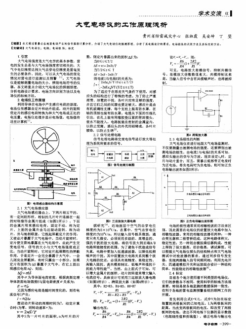 大气电场仪的工作原理浅析