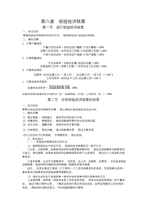 特车泵修理工高级工第八章班组经济核算_pdf