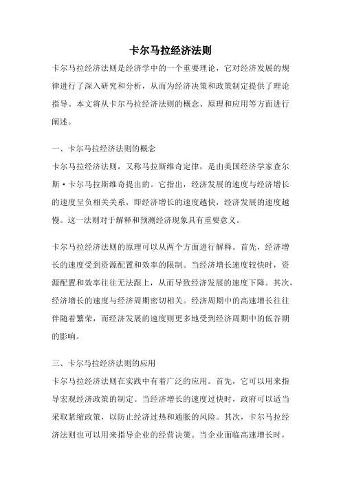 卡尔马拉经济法则