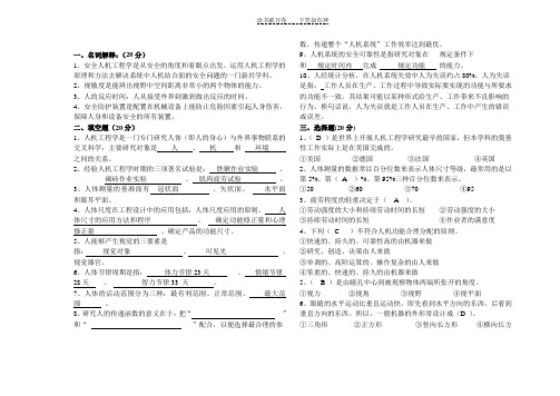 安全人机工程学试题及答案