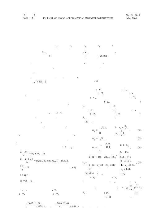某固体火箭发动机点火启动过程的仿真研究