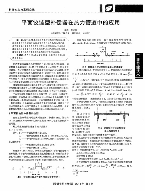 平面铰链型补偿器在热力管道中的应用