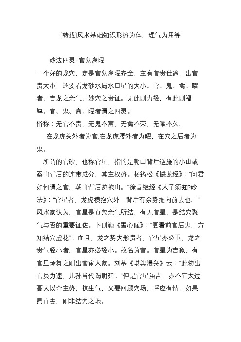 风水基础知识形势为体,理气为用等