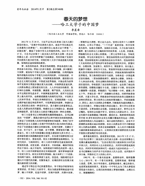 春天的梦想——哈工大学子的中国梦