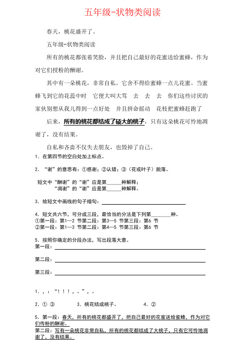 【强烈推荐】五年级-状物类阅读