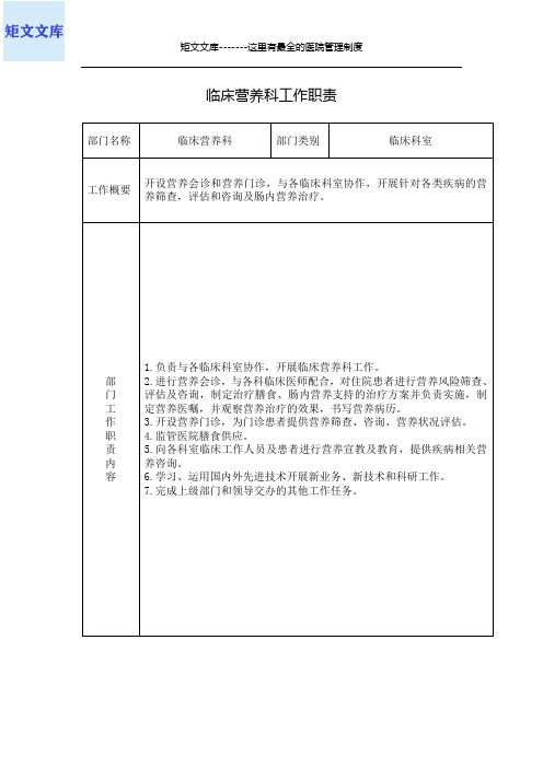 临床营养科工作职责