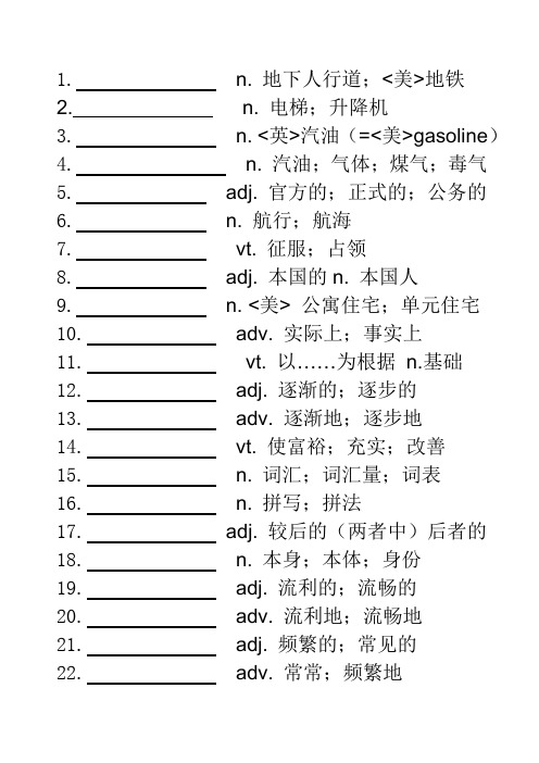 必修一unit2单词默写