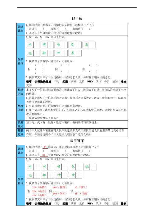 部编版小学六年级上册语文12  桥 预习单(附答案)