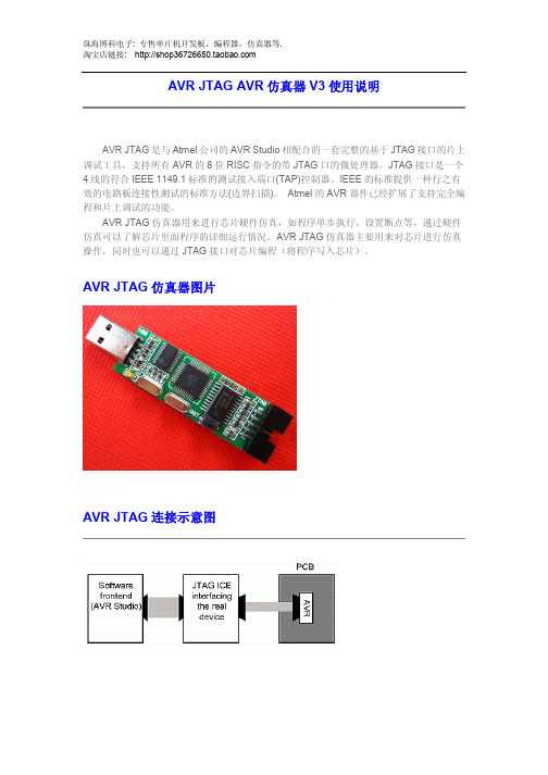 AVR  USB JTAG 仿真器使用说明