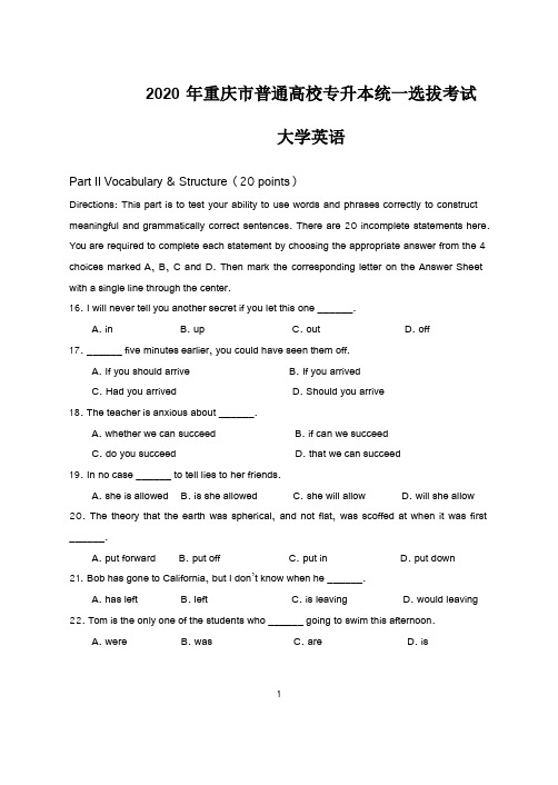 2020年重庆市普通高校专升本英语试题