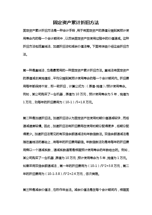 固定资产累计折旧方法