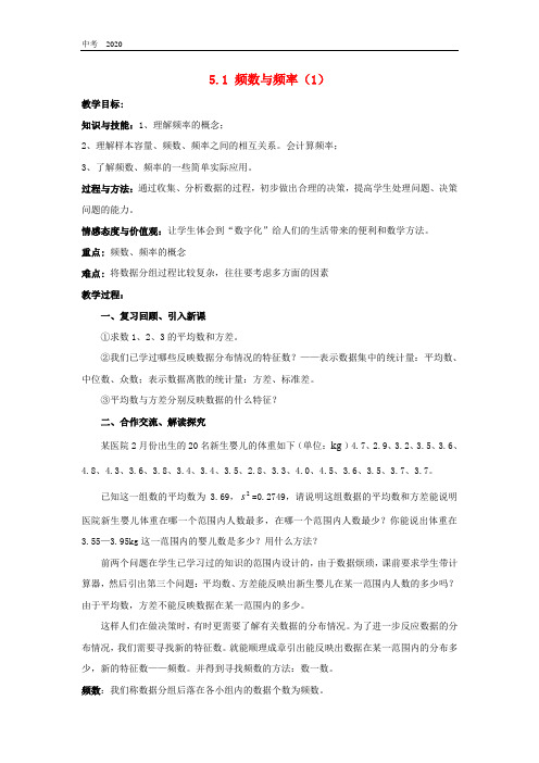 数学湘教版八年级下册第5章数据的频数分布5.1频数与频率教案