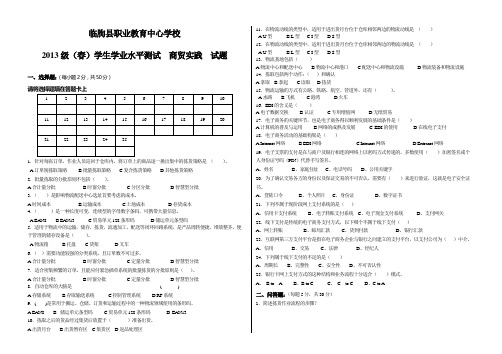 商贸实践试题