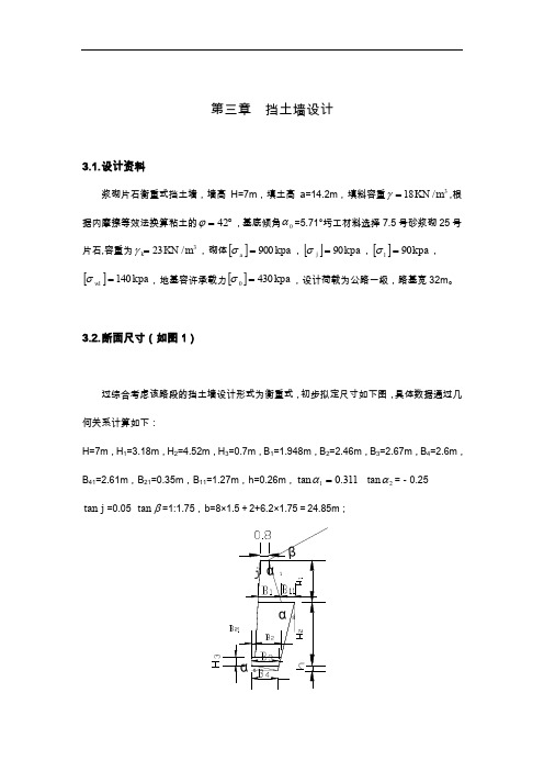 衡重式挡土墙计算实例